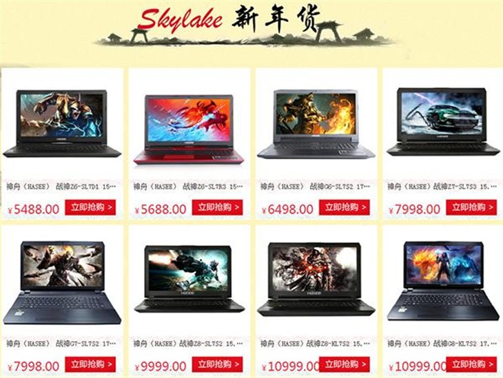 神舟京东店Skylake战神本5488元购！ 