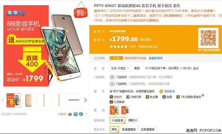 体验影视盛宴 PPTV KING7超值售价1799 