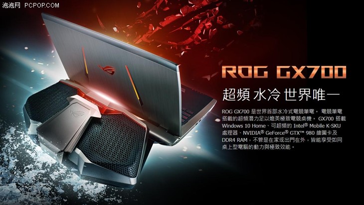 ROG GX700水冷笔记本售价出炉：3万5人民币 