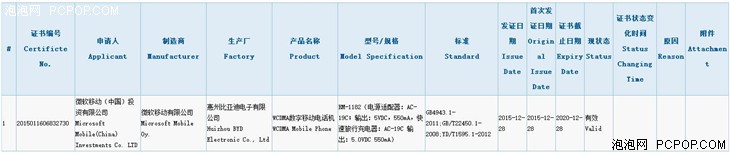 微软新机通过3C认证 市场定位难以明确 