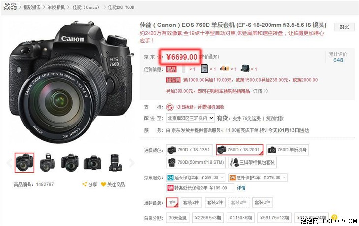 带肩屏入门机 佳能760D(18-200)降价了 