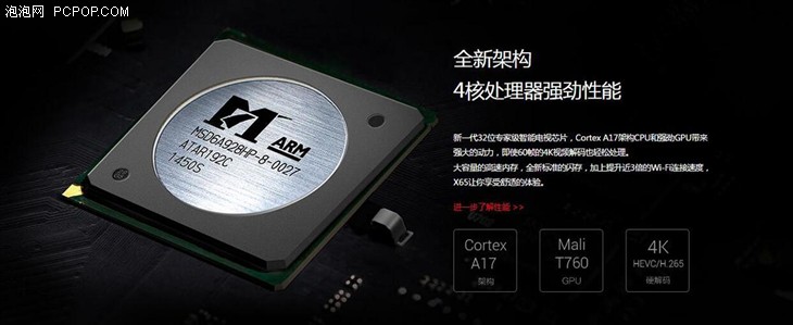 65寸新低价 4999元乐视超级电视X65解读 