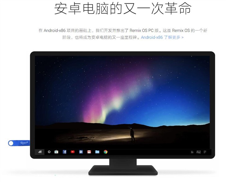 可以揣在兜里的系统 Remix OS PC版体验 