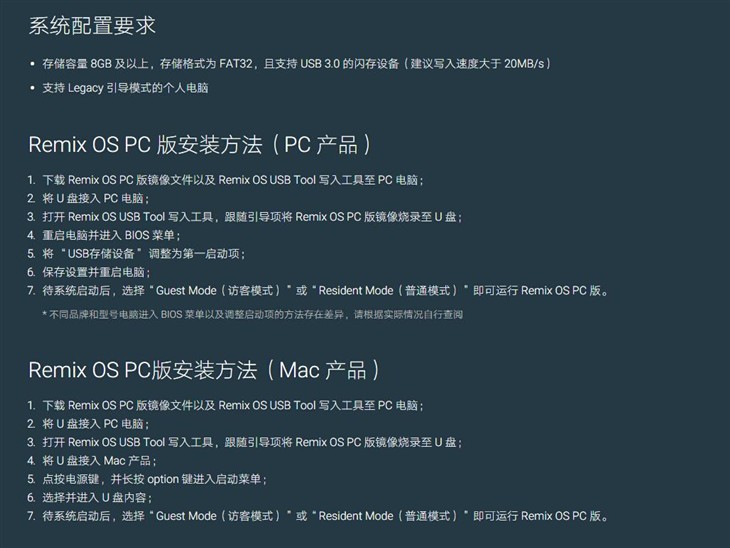 可以揣在兜里的系统 Remix OS PC版体验 