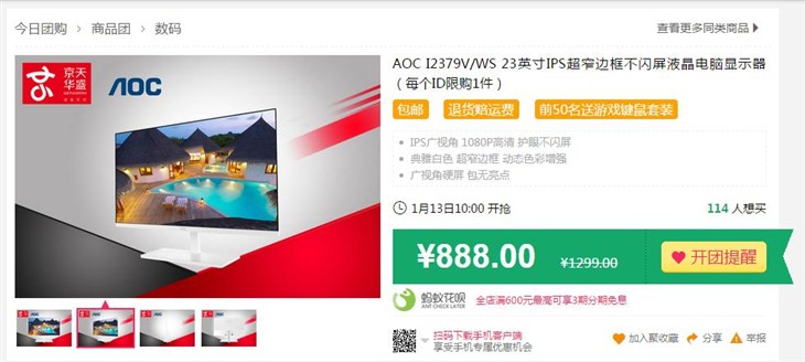 京天华盛AOC 23寸IPS屏显示器仅888元 
