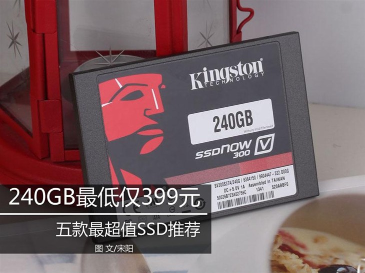 240GB最低仅399元 五款最超值SSD推荐 