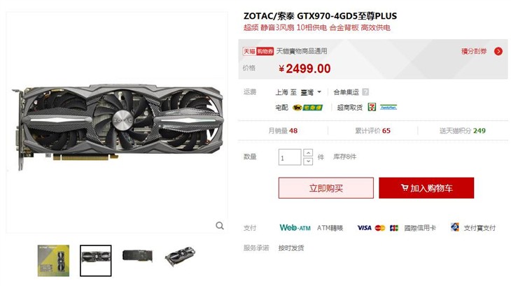 索泰GTX970-4GD5至尊PLUS显卡 2499元 