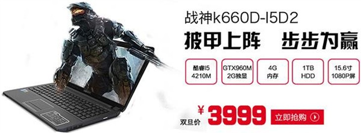 钜惠!GTX960M战神i7本K660E-i7爆4999元 