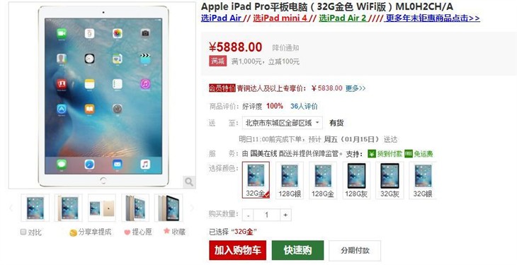 看片儿神器！ 苹果iPad Pro售价5888元 