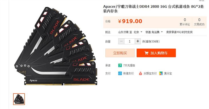 轻松3000MHz 宇瞻BLADE DDR4内存测试 