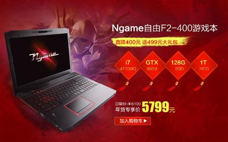 新年焕新机 Ngame游戏本直降400 