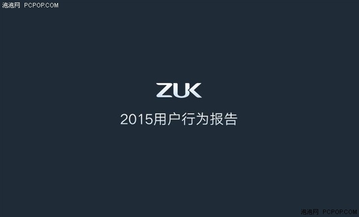 ZUK用户使用报告:每天拇指少移动78米 