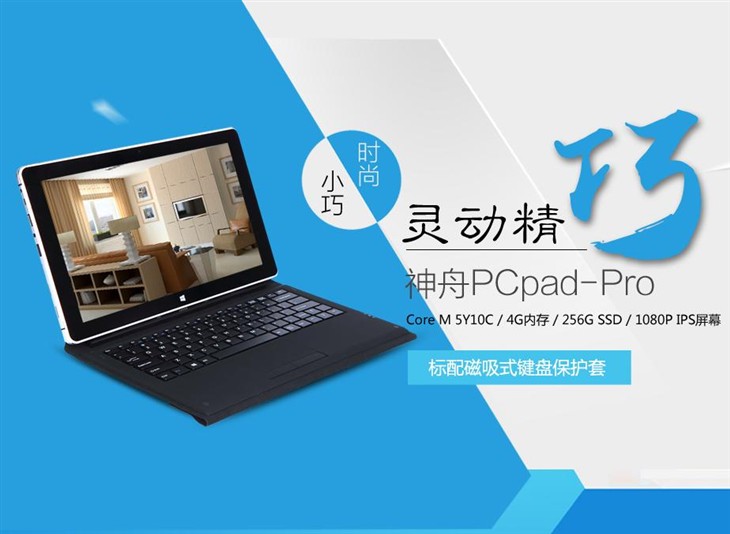 随时随地小能手，神舟平板PCpad Pro 