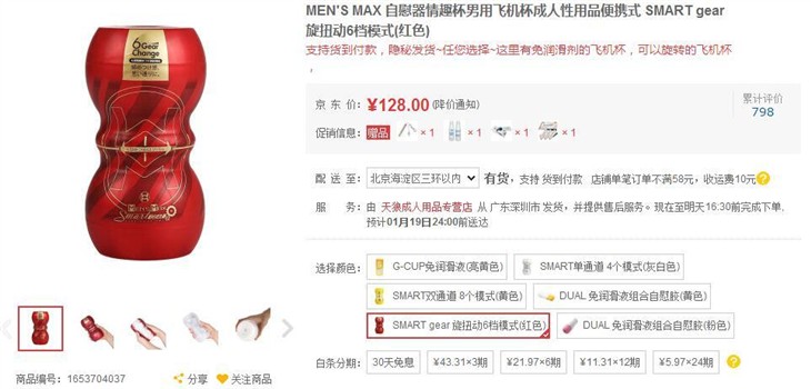 JN江南MENS MAX飞机杯128元 逼真吸允感觉(图2)