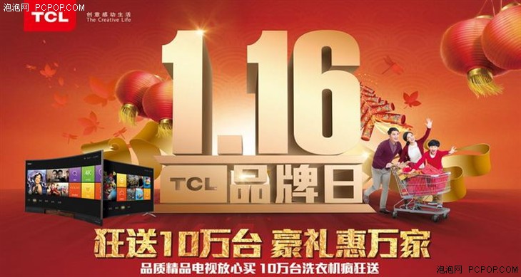 TCL 1.16品牌日巨额让利 购曲面电视开心过大年 