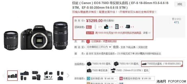 赠品多多 佳能750D双头套机售5299元 