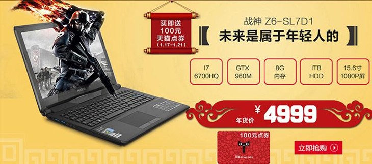 战神Z6-D1搭最新Skylake平台仅4999元 