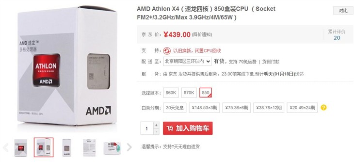 性价比悍将 AMD速龙四核850京东热卖 