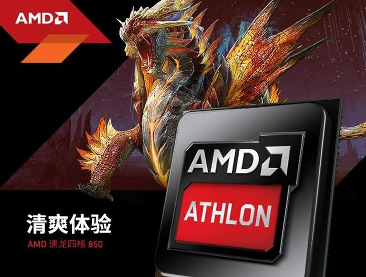 性价比悍将 AMD速龙四核850京东热卖 