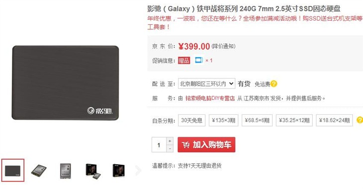 年终优惠！影驰铁甲战将240GB  SSD！ 