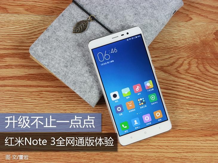 【i转载】升级不止一点点 红米note3全网通版体验