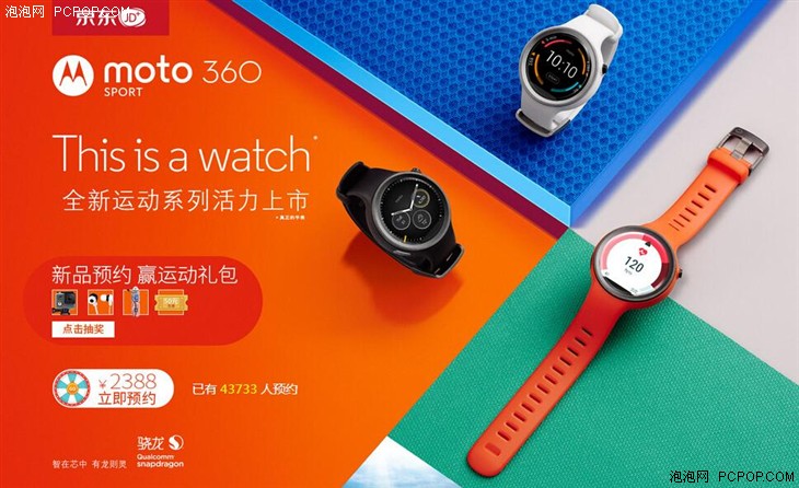 Moto 360 Sport智能手表上市 京东正在预售 