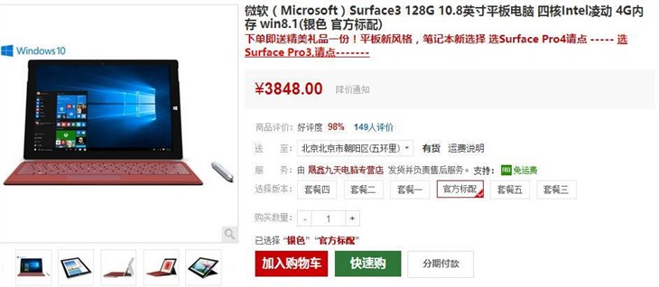 办公新选择 微软Surface 3仅售3848元 