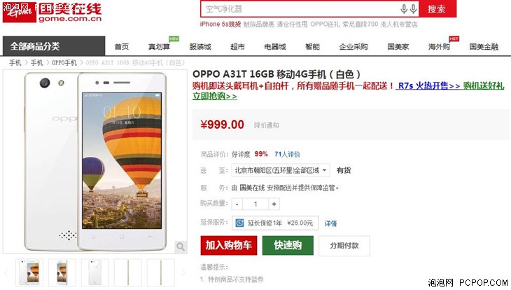 OPPO A31T移动4G手机 国美在线仅售999 