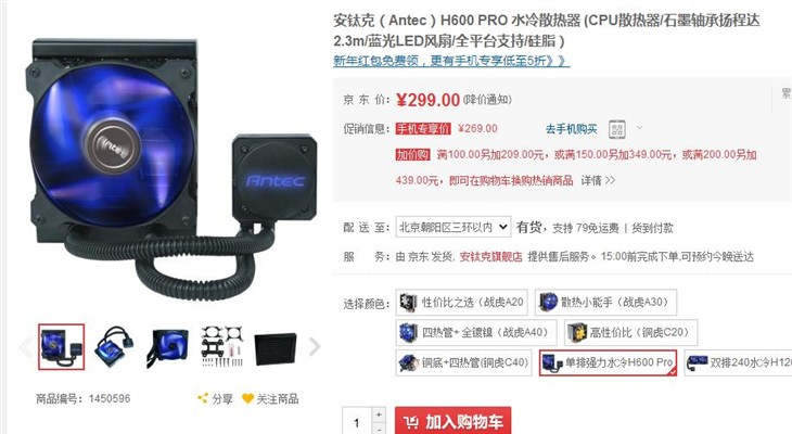 CPU水冷散热器，安钛克 H1200pro开头 