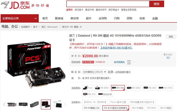 迪兰R9 390酷能4G显卡强势热卖！ 