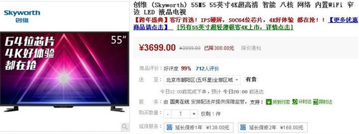 创维55M5来袭！4K电视售价仅为3699元 