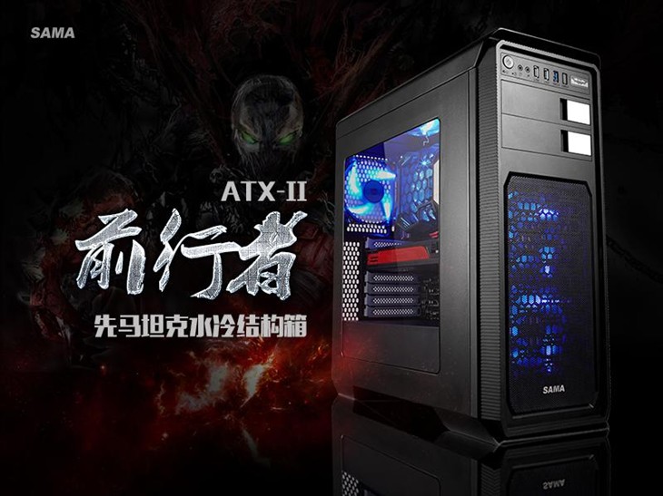 ATX-II代前行者，先马坦克水冷结构箱 