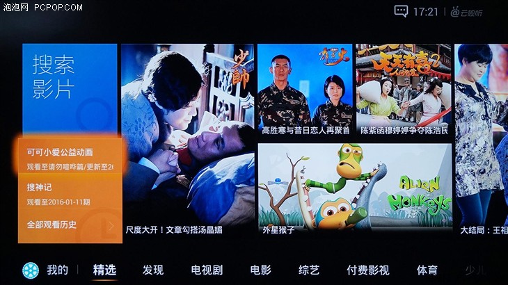 带你看腾讯企鹅电视 云视听.企鹅体验