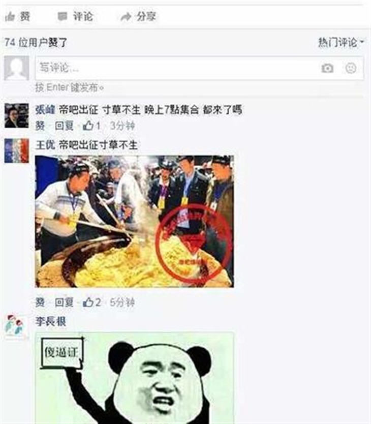 帝吧出征fb:暴走网友都是如何炼成的