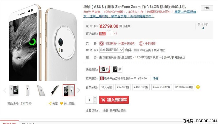 华硕鹰眼ZenFone Zoom2799元好评热销中 