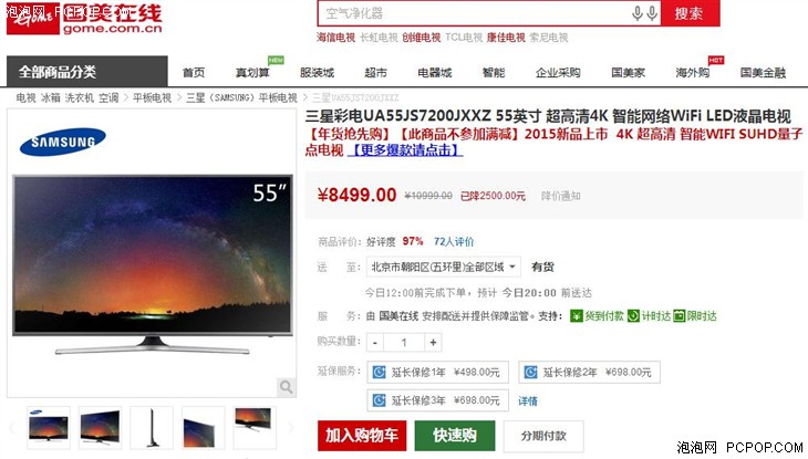 三星UA55JS7200曲面电视 国美仅售8499 