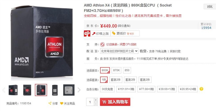 独显强U捍卫者AMD 速龙四核860K京东热销 