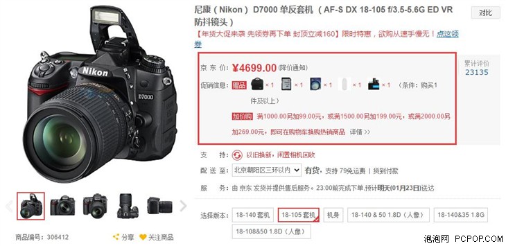 中端DX画幅单反 尼康D7000套机降价啦 