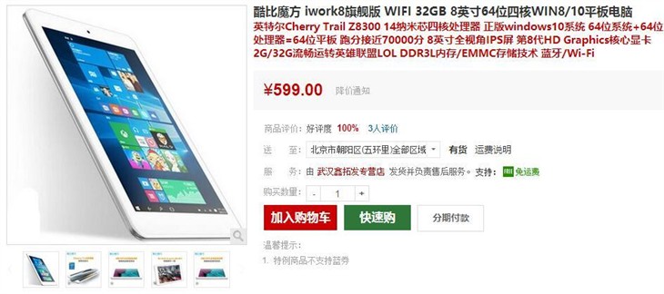 酷比魔方iWork 8超级版国美在线仅599元 
