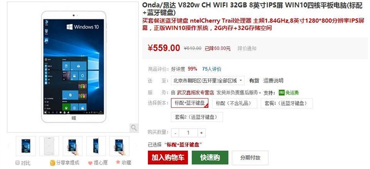 出色Win 10板儿！ 昂达V102w仅售559元 