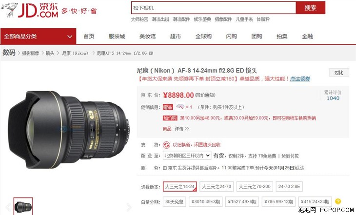 尼康AF-S 24-70mm镜头 京东仅售8898 