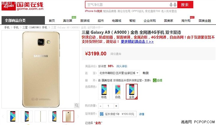 三星 Galaxy A9 国美在线仅售3199元 