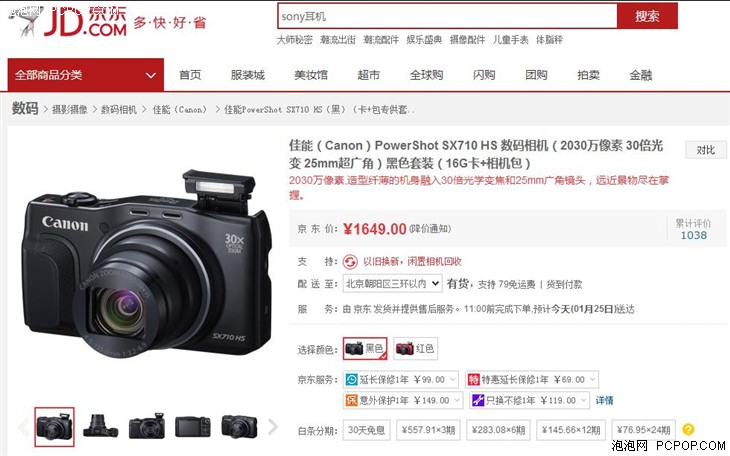 佳能 SX710数码相机 京东商城仅售1649 
