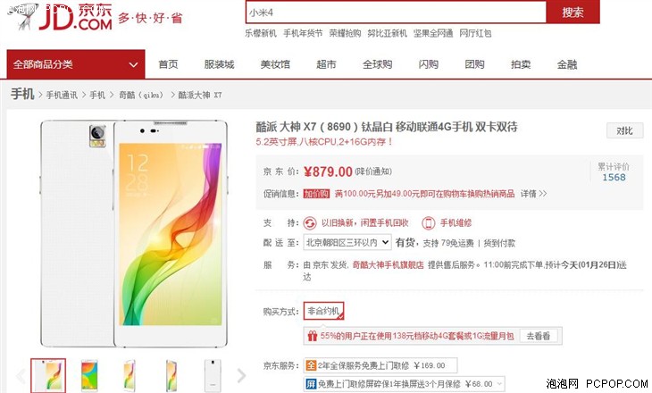 酷派 大神X7双4G手机 京东商城仅售879 