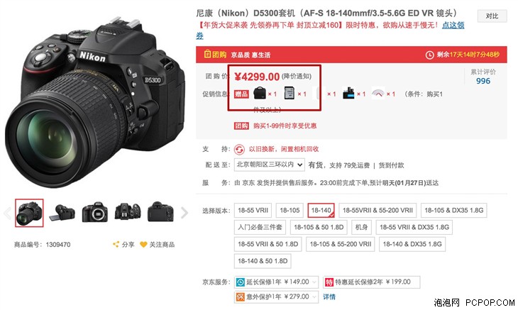 翻转液晶屏 尼康D5300套机仅售4299元 