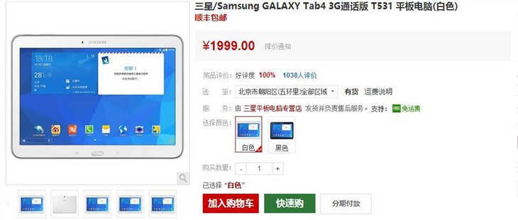 皮革质感平板 三星GALAXY Tab 4仅1999元 