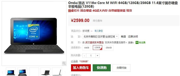 Core M处理器 昂达V116w现仅售2599元 