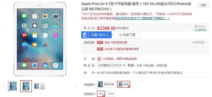 苹果品牌日 全新iPad Air仅售2399元！ 