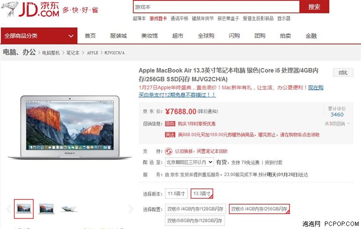 Apple MacBook Air13寸256G京东仅售7688 