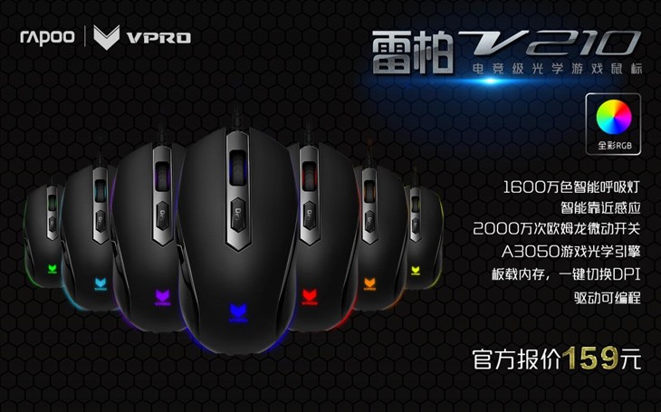 安妮连招 雷柏V210游戏鼠标驱动设置教学 